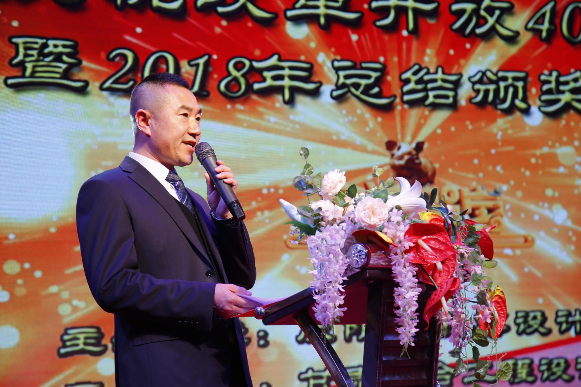 慶祝改革開放40周年暨2018年總結(jié)頒獎(jiǎng)晚會(huì)