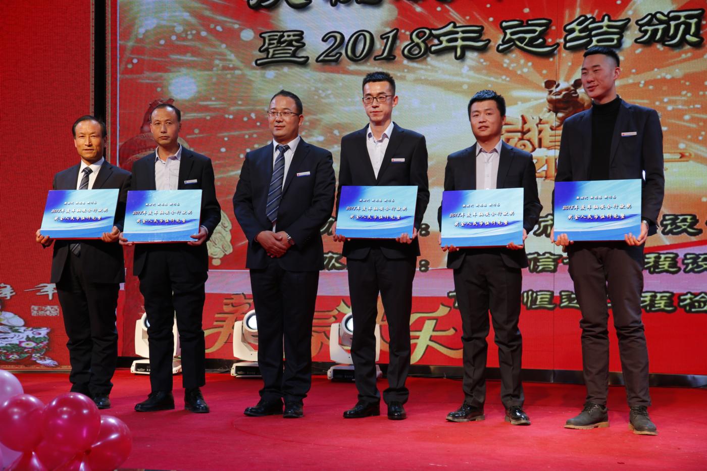 慶祝改革開放40周年暨2018年總結(jié)頒獎(jiǎng)晚會(huì)